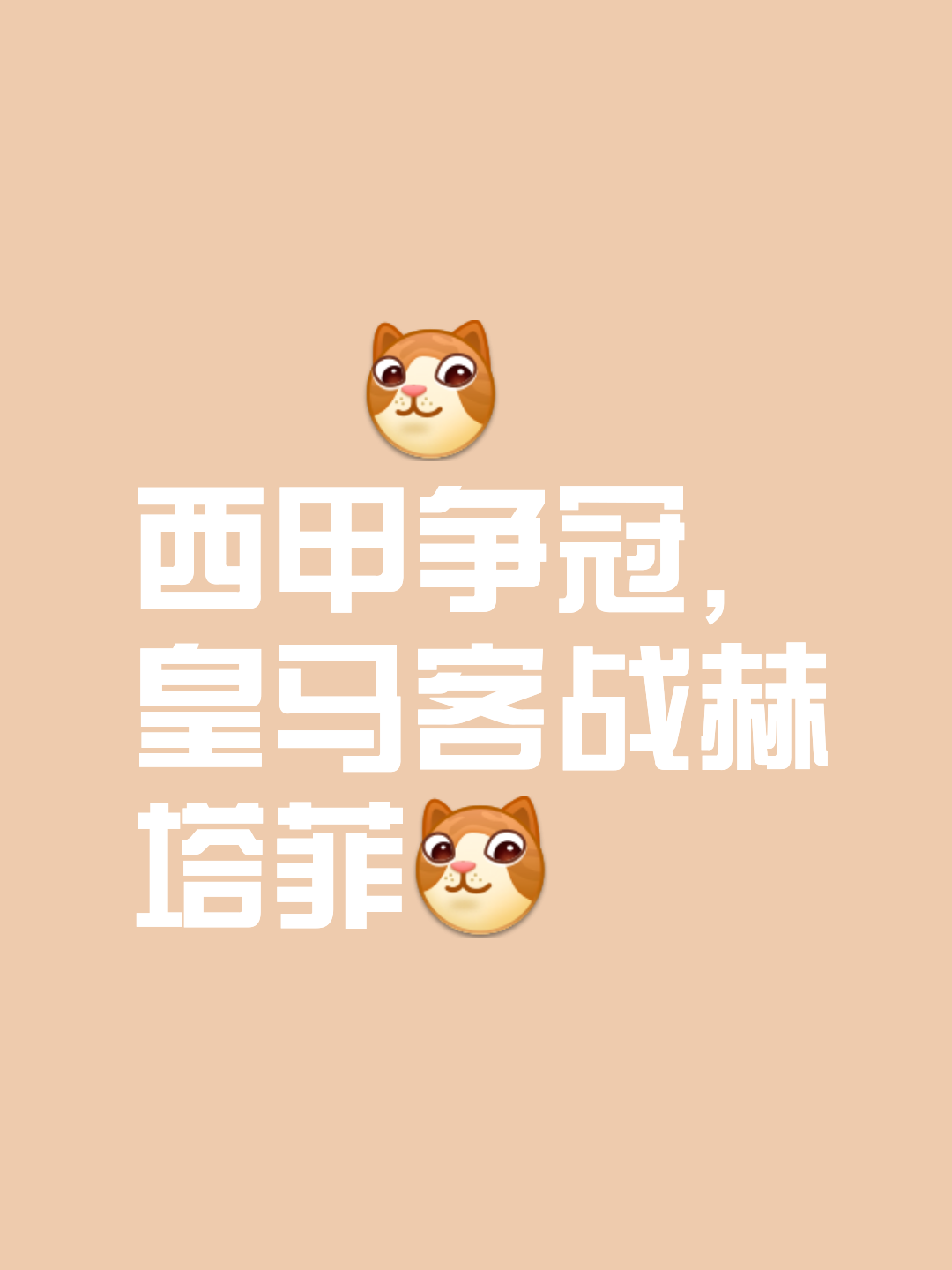 爱游戏全站-转折点皇家社会绝杀压哨，中超清晨攻防权衡，态度坚定，细节决定成败-爱游戏全站